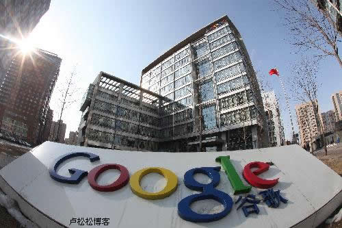 再见,Google搜索退出中国! 谷歌 Google 经验心得 第4张