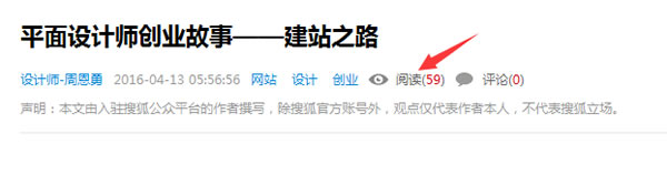 申请搜狐自媒体心得与使用效果之谈 搜狐 自媒体 经验心得 第2张