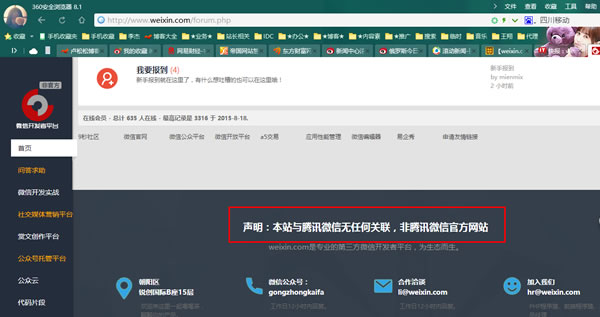 腾讯通过仲裁拿回weixin.com域名 微信 站长动态 第1张
