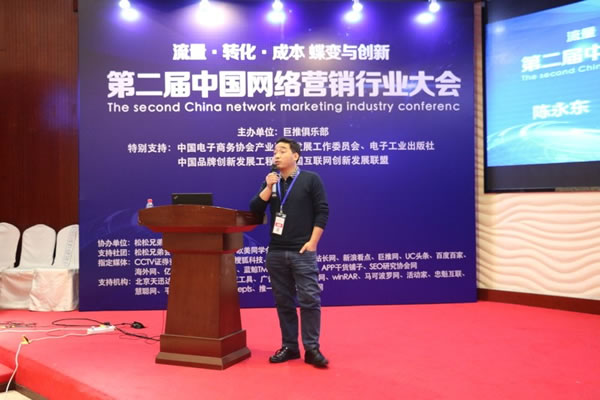 参加第二届中国网络营销行业大会会议记录 网络营销 经验心得 第6张