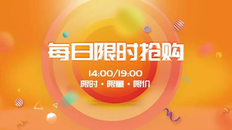 限时折扣活动怎么做？分享2大玩法