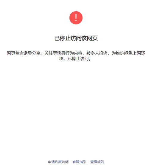 在微信分享的链接无法访问了？怎么回事，如何处理