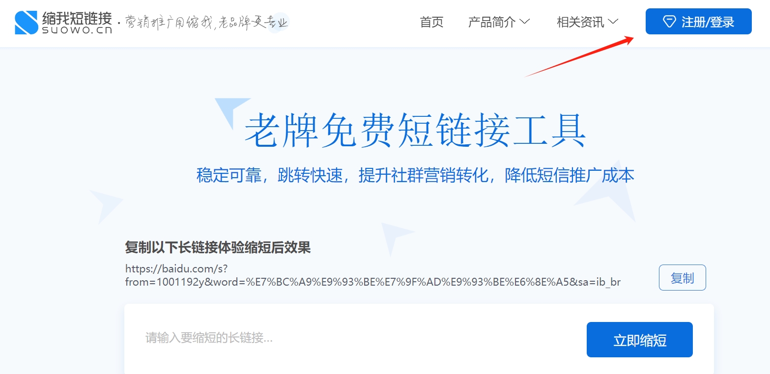 丝滑体验！缩我短链接，每一步都在为用户着想
