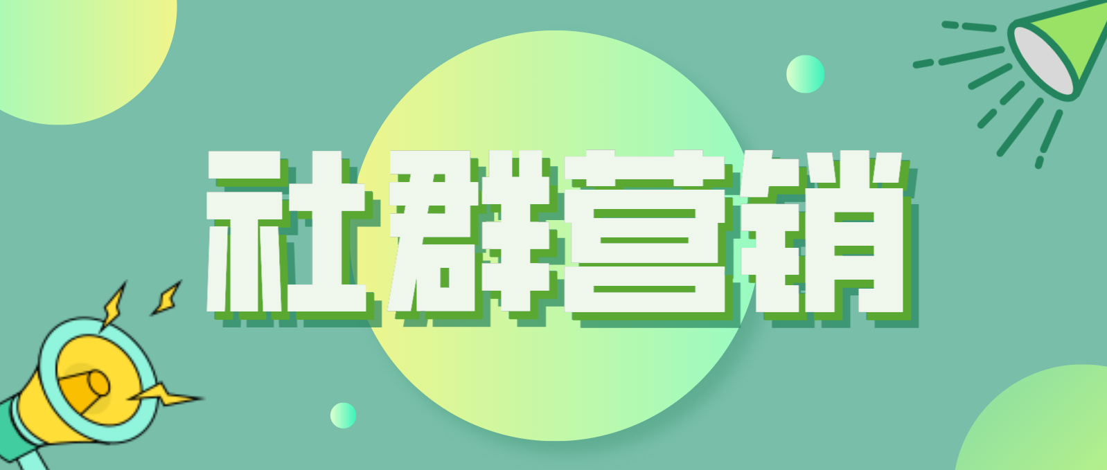 短链接为什么能提升社群营销的点击率？长链接缩短就用这个老牌短链接生成器